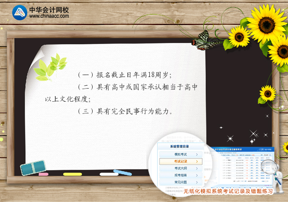 在校生/應屆畢業生報考證券從業資格考試條件