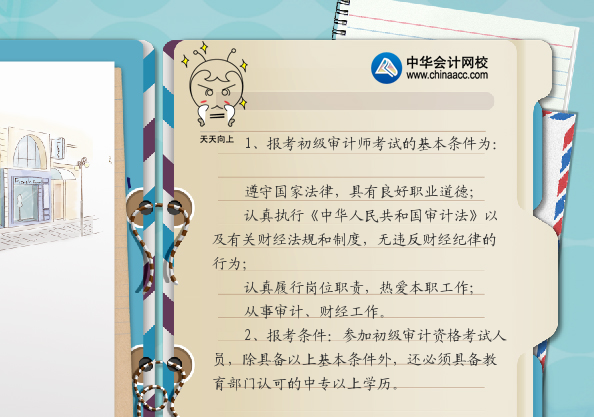 在校生/應屆畢業生報考初級審計師考試條件