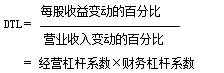 總杠桿系數定義公式