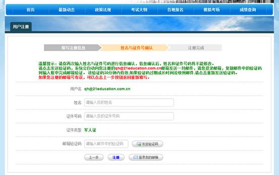 2015年中級審計師考試網上報名考生操作手冊