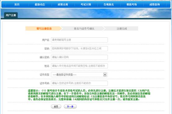2015年中級審計師考試網上報名考生操作手冊