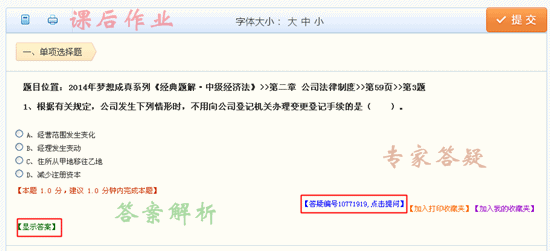 2014中級職稱“課后作業和基礎階段練習”答題界面