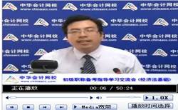 老師視頻：2014初級職稱《經濟法基礎》強化階段備考指導