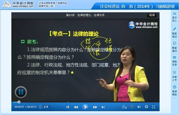 蘇蘇老師2014年注冊會計師考試《經濟法》習題班高清課程