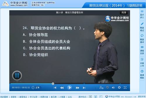 2014期貨從業考試《期貨法律法規》習題班羅紅軍老師高清課程