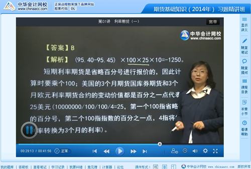 2014期貨從業(yè)考試《期貨基礎知識》習題班施衡老師高清課程