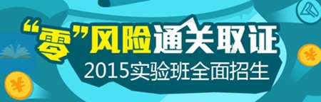 2015年初級會計職稱考試輔導實驗班