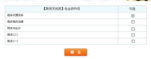2015年注冊稅務師聯報班開課