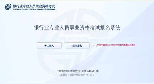 銀行從業資格考試報名入口