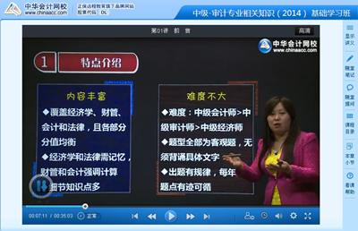2014年中級審計師《審計專業相關知識》基礎班課程全部開通