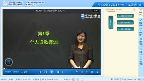 網校老師馮冬梅2014年下半年銀行從業資格考試《個人貸款》高清視頻課程
