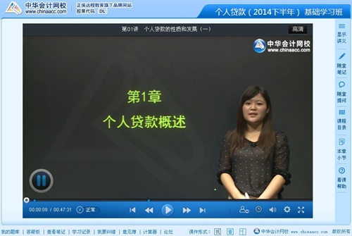 網校老師馮冬梅2014年下半年銀行從業資格考試《個人貸款》高清視頻課程