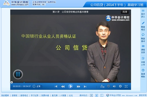 2014年銀行從業資格考試《公司信貸》基礎班陳剛老師高清課程