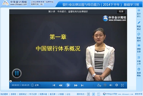 2014年銀行從業(yè)資格考試《法規(guī)與綜合能力》基礎班免費高清課程