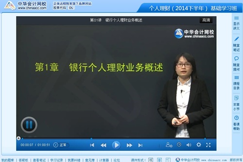 2014年銀行從業(yè)資格考試《個(gè)人理財(cái)》基礎(chǔ)班王菊老師高清課程