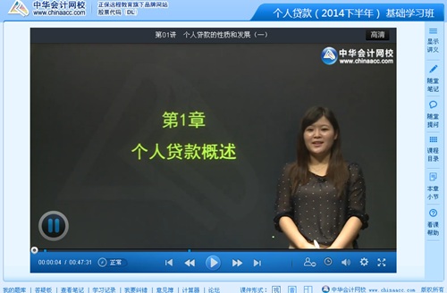 2014年銀行從業(yè)資格考試《個人貸款》基礎(chǔ)班馮冬梅老師高清課程