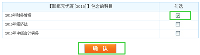 2015年中級(jí)會(huì)計(jì)職稱(chēng)聯(lián)報(bào)班開(kāi)課