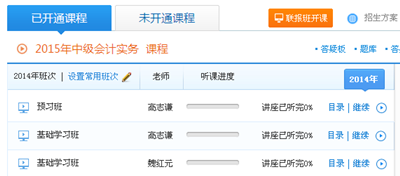 2015年中級(jí)會(huì)計(jì)職稱(chēng)聯(lián)報(bào)班開(kāi)課