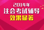 注會涉及考點總結