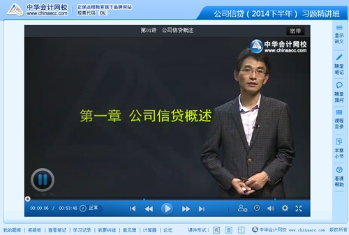 2014年銀行從業資格考試《公司信貸》習題班陳剛老師免費課程