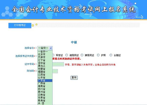 廣東省2014年中級(jí)會(huì)計(jì)職稱考試準(zhǔn)考證打印入口