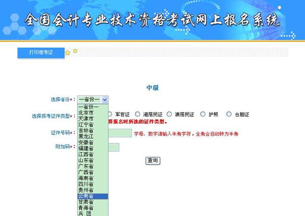 云南2014年中級會計職稱考試準考證打印入口