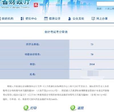 江蘇省2014年初級會計職稱考試合格分數線為60分