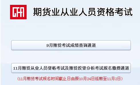 2014年期貨從業資格考試準考證打印流程
