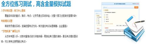 會計從業資格考試海量題庫