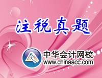 注冊稅務師試題