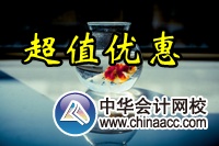 2015年注冊稅務(wù)師輔導(dǎo)超值優(yōu)惠