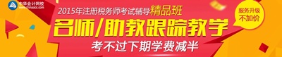 注冊稅務師精品班