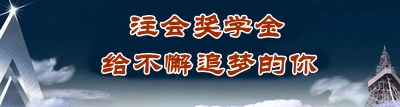 2014年注冊會計師獎學金申請
