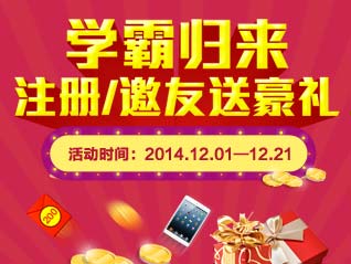 正保會(huì)計(jì)網(wǎng)校開學(xué)季“注冊(cè)/邀友送豪禮”活動(dòng)來襲
