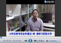 注冊稅務師優秀學員