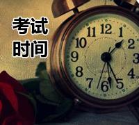 2015年高級(jí)會(huì)計(jì)師考試時(shí)間
