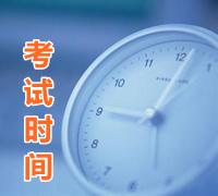 高級(jí)會(huì)計(jì)職稱考試時(shí)間