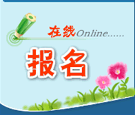 中級(jí)會(huì)計(jì)職稱(chēng)考試報(bào)名時(shí)間