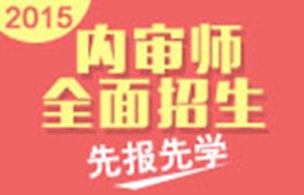 國際注冊內部審計師