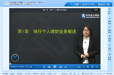 銀行從業資格考試個人理財輔導課程