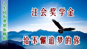 注冊會計師獎學金申請