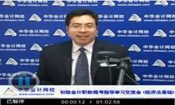 老師講座：2015年初級會計職稱考試報考指導學習交流會