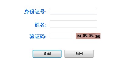 河北2014年經(jīng)濟師考試成績查詢入口