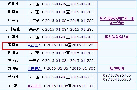 點擊進入報名入口
