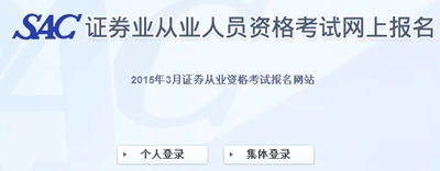 證券業從業資格考試報名入口