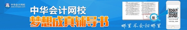 正保會(huì)計(jì)網(wǎng)校夢(mèng)想成真輔導(dǎo)書專題