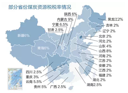 煤炭資源稅改革  各地執行稅率陸續公布