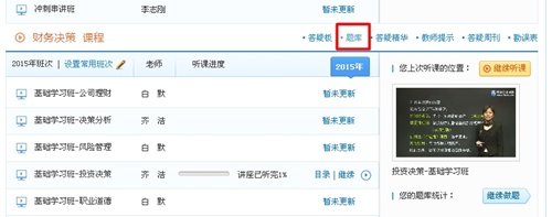2015CMA《PART-2 財務決策》題庫第五章已開通 