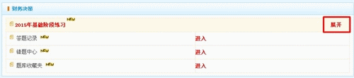 2015CMA《PART-2 財務決策》題庫第五章已開通 
