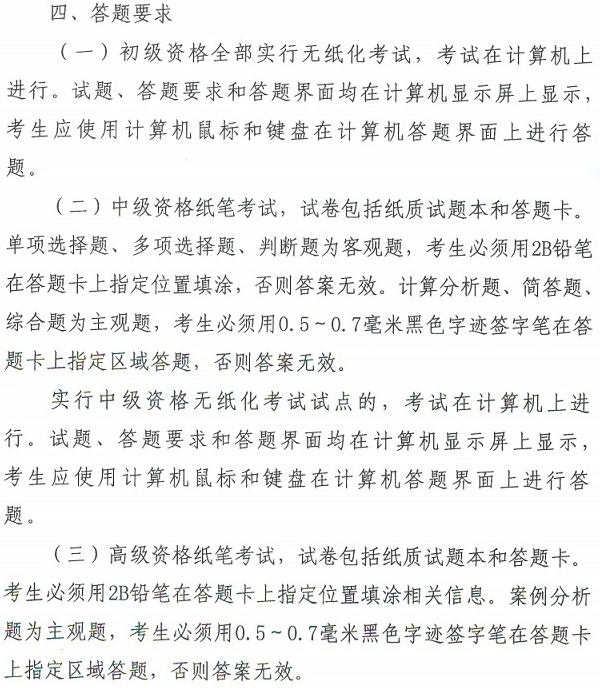 關(guān)于2015年度全國(guó)會(huì)計(jì)專業(yè)技術(shù)資格考試題型等有關(guān)問題的通知